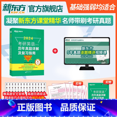 2025考研英语一历年真题及复习指南冲刺版 [正版]2025考研英语(一)历年真题详解及复习指南:冲刺版 备考指导202