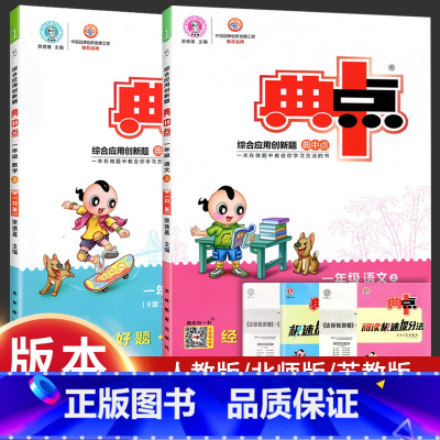 语文+数学[人教版] 一年级上 [正版]2024新版 典中点一年级上册下册语文数学人教版同步练习册专项训练北师大版小学1