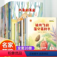 20册:第①+⑤辑新书 彩绘注音版 [正版]名家获奖 一年级阅读课外书必读注音版儿童绘本6一8岁大班幼小衔接阅读6岁以上