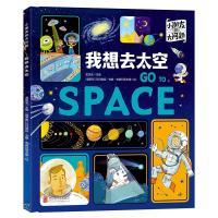 正版新书]小朋友的大问题:我想去太空孟庆金9787559644503