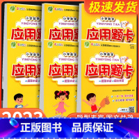 应用题卡+口算题卡 六年级上 [正版]23秋 小学数学应用题卡一年级二年级三年级四年级五年级六年级上册人教版 春雨教育数