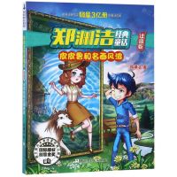 [N]皮皮鲁和名画风波(注音版)/郑渊洁经典童话-9787559715272