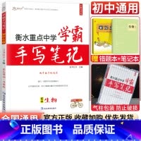 生物 初中通用 [正版]小四门 2023衡水重点中学学霸手写笔记政治历史地理生物全套通用版初中初一七年级下册小四科必背知