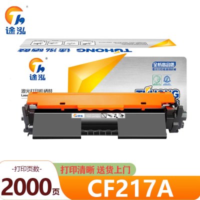 途泓 硒鼓 CF217A 支