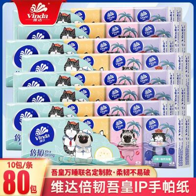 维达（Vinda）手帕纸小包家用整箱无香纸巾便携式卫生纸面巾纸餐巾纸随身装