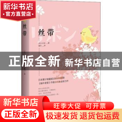 正版 丝带(精) [日]小川糸 重庆出版社 9787229154356 书籍