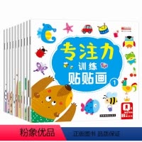 默认规格 [正版]儿童益智专注力贴纸书全套10册 全脑逻辑思维游戏训练 幼儿园书籍 宝宝贴贴画0-2-3-5-6岁找不同