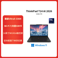 联想ThinkPad T14P AQCD AI 2026 14英寸高性能工程师本笔记本电脑 定制 英特尔酷睿Ultra 5 336H 32G内存 2TB固态 触控 高清屏 4G版
