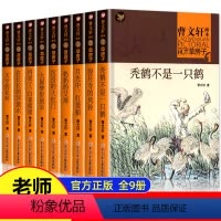 [全9册]曹文轩草房子画本 [正版]草房子原著完整版曹文轩系列儿童文学 8-9-12周岁三四五六年级小学生课外书阅读经典
