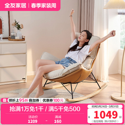全友家居蛋壳布皮摇摇椅卧室客厅阳台书房乳胶填充休闲躺椅单人椅