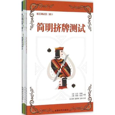 正版新书]桥艺测试(第3辑)大卫·伯德9787546414973