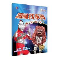 正版新书]星际冒险:趣味找不同文启工作室9787541088049