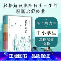 论语知道 [正版]论语知道 初学季系列 解读影响孩子一生的国民启蒙经典 初学记中小学生读物 亲子共读本 精选100则语录