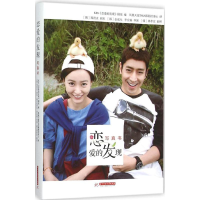 醉染图书恋爱的发现9787568011365