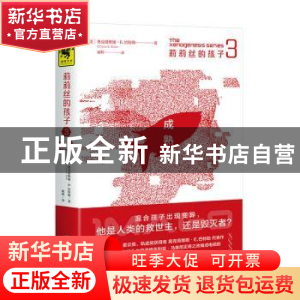 正版 莉莉丝的孩子:3:3:成熟:Imago (美)奥克塔维娅·E.巴特勒 天