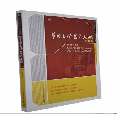 正版新书]节目主持艺术基础不详9787565728372