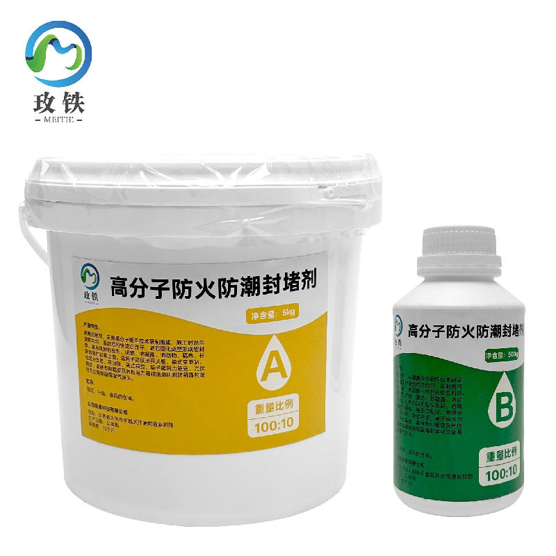 玫铁 高分子防火防潮封堵剂 5.5kg 组