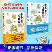 [正版]青少年心理学漫画岛屿 套装共2册 锄见著 青少年小学生课外阅读心理学书籍趣味漫画 书籍