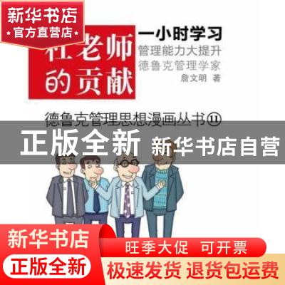 正版 杜老师的贡献 詹文明著 东方出版社 978750604238