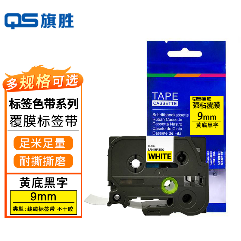 旗胜兄弟标签色带PT-P700;PT-18RZ;pt-E550w;PT-D200 黄底黑字9mm 个