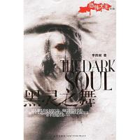 正版新书]黑灵之舞李西闽9787802251229