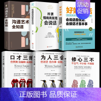 [6册]高情商沟通艺术 [正版]不要在该用脑的时候动感情 将来的你一定会感谢现在拼命的自己 所有失去都会归来掌控关系 成