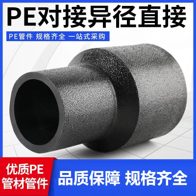 盛京联硕 PE对接异径直通 S560*355对接式(承压1.6Mpa)个