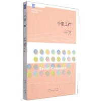 正版新书]个案工作董云芳,王春燕,张健 编9787209057868
