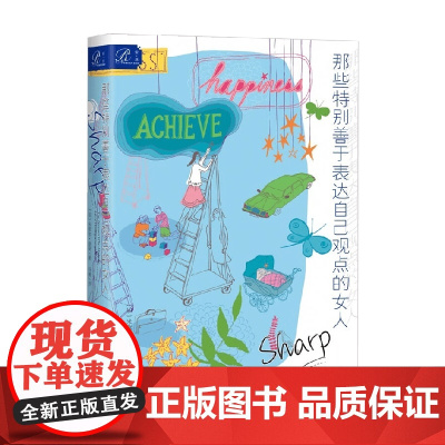 那些特别善于表达自己观点的女人 精装版 米歇尔·迪安 著 社会科学