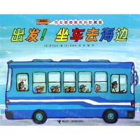 [N]出发坐车去海边(珍藏版)/汽车嘟嘟嘟系列-9787544862837