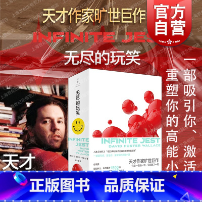[正版]2023豆瓣年度书单无尽的玩笑 麦克阿瑟天才奖得主大卫福斯特华莱士高智商神作名著世纪文景外国小说另著苍白的国王