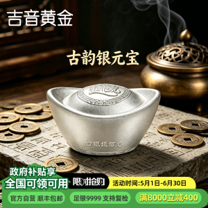 吉音 9999足银银元宝 银砖白银摆件蛇年投资银条500g 收藏馈赠 节日礼物