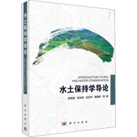 音像水土保持学导论余新晓 等