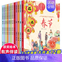 [全12册]中国传统节日绘本故事 [正版]儿童科普故事书绘本全套10册3–4一6岁岁幼儿园绘本阅读亲子共读幼儿读物中班大