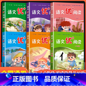 语文优+阅读 二年级 小学通用 [正版]新语文优+阅读 语文阅读理解训练小学一二三四五六七八九年级上下册第一二学期阅读理