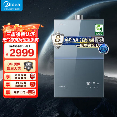 美的燃气热水器一级降噪16升家用天然气双核无极水伺服恒温 JSQ30-M9S Max下置风机无冷感M9S Max安睡