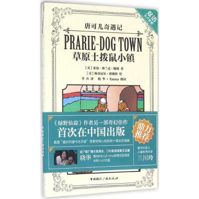 正版新书]草原土拨鼠小镇莱曼·弗兰克·鲍姆9787507838671