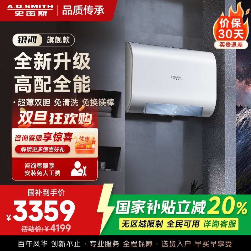 史密斯佳尼特家用电热水器80升 免清洗免换镁棒 双胆速热 一级能效 银河AIR