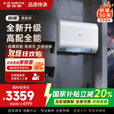 史密斯佳尼特家用电热水器80升 免清洗免换镁棒 双胆速热 一级能效 银河AIR