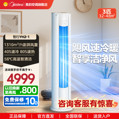 美的(Midea)空调3匹p智行二代新一级智能变频冷暖立式柜机节能省电客厅家用KFR-72LW/N8YH2-1