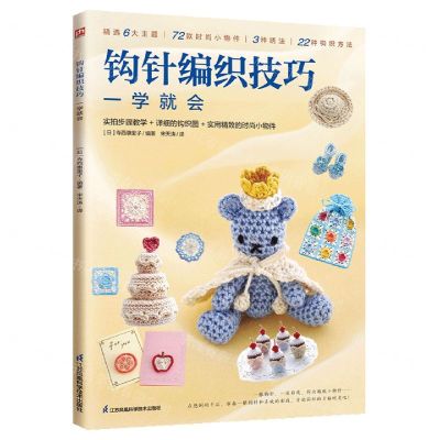 [N]钩针编织技巧一学就会-9787571322588