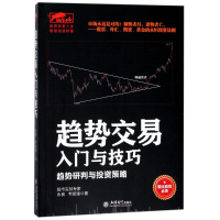 [M]趋势交易入门与技巧-9787542954459