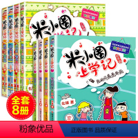8册米小圈上学记三四年级 [正版]全套8册 米小圈上学记 三年级四年级课外书读五年级六年级漫画书3-4-5年级的四五六年