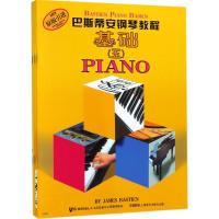 巴斯蒂安钢琴教程