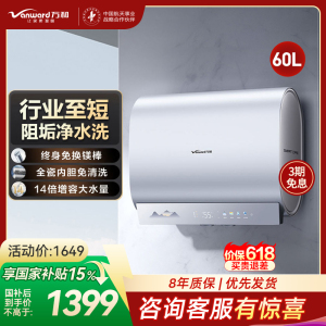 万和(Vanward)长白山系列电热水器储水式家用厨房60升大户型速热节能省电一级能效14倍增容E60-A6Pro-33