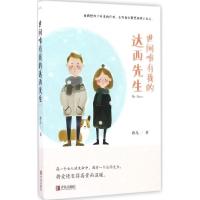 正版新书]世间唯有我的达西先生沐儿 著 著作9787555246282