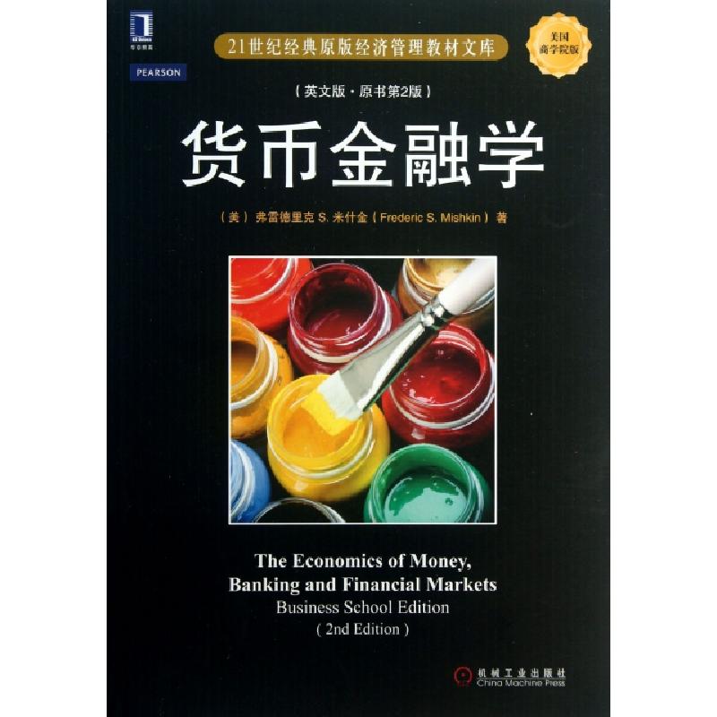 正版新书]货币金融学(英文版原书第2版美国商学院版)/21世纪经典