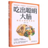 [N]吃出聪明大脑-9787515222905