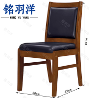 铭羽洋实木椅