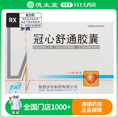 步长 冠心舒通胶囊 0.3g*36粒/盒